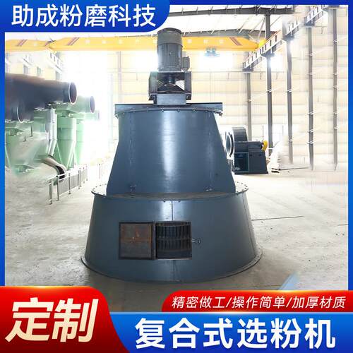 制砂选粉机选粉室砂石选粉机除尘器人工砂石复合选粉机矿山选粉机