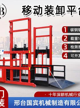 2-吨移动装卸平台升降机集装箱货柜装卸车平台卸货登车桥升降台