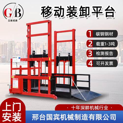 3吨移动式装卸平台升降机集装箱货柜装卸车平台卸货登车桥升降台