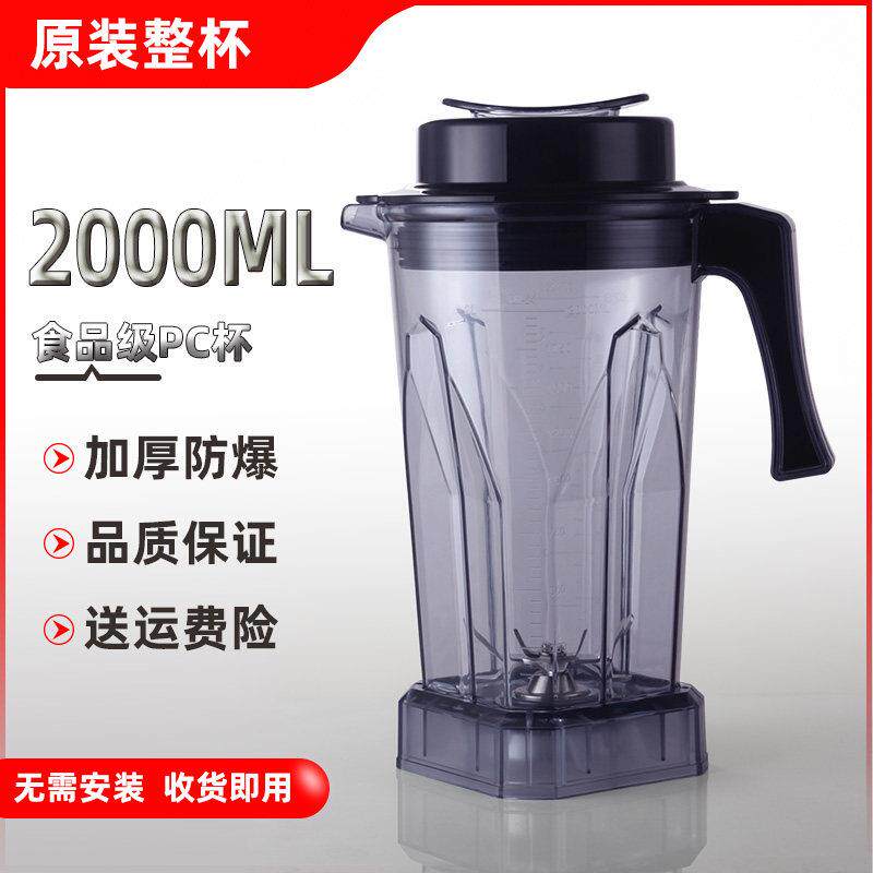 适用力邦十三郎象好826D贝尔斯顿豆浆料理机杯组桶2升杯子配件