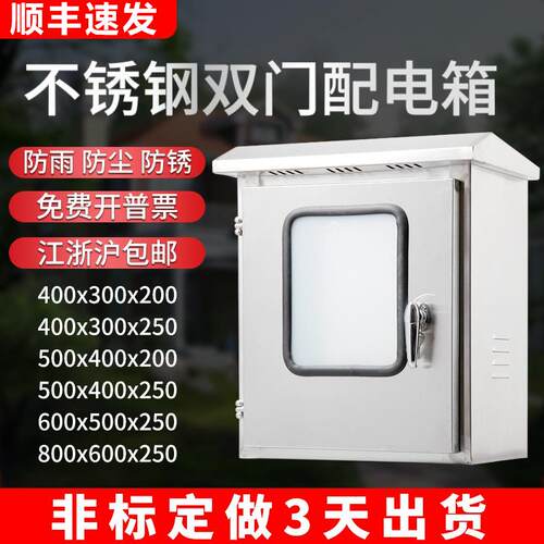 定做304不锈钢配电箱双层门控制仪表按钮箱户外防雨水电控设备箱