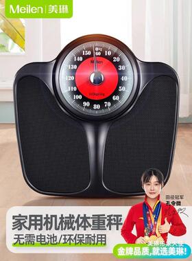 美琳机械秤体脂人体秤精准电子称家用办公室体重秤指针表盘秤