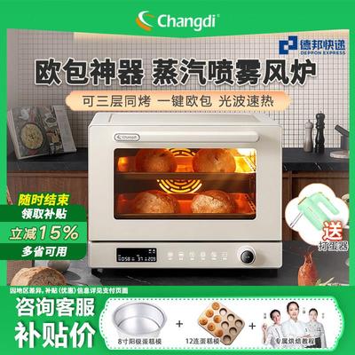 长帝S1pro蒸汽风炉烤箱家用小型多层烤烘焙商用喷雾欧包电烤箱