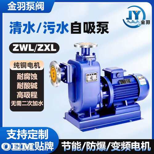 50ZWL20-40P直连式不锈钢污水自吸泵 耐腐蚀无堵塞自吸污水泵