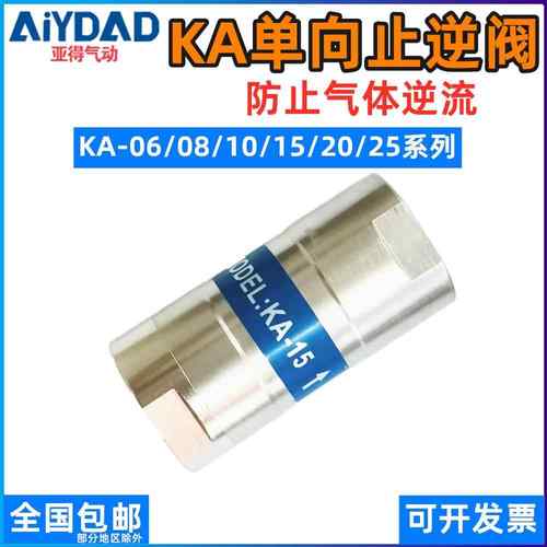 亚得气动止回阀止逆单向阀KA15逆止回气阀阀KA-08/10 20/25/32/40