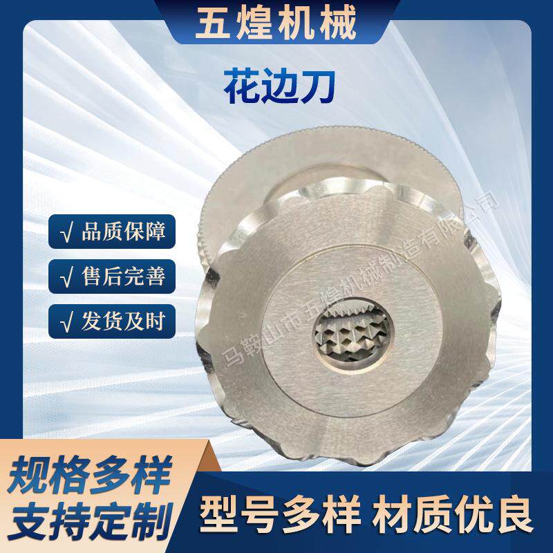圆齿刀片高速钢波浪齿形机械波纹刀片非标多功能花边切断刀