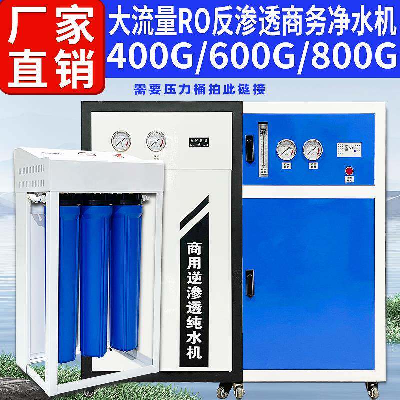 奶茶店商用ro反渗透净水器大通量过滤器过滤自来水全屋前置净水机