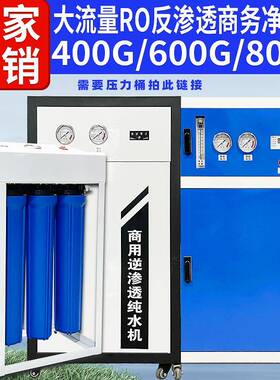 奶茶店商用ro反渗透净水器大通量过滤器过滤自来水全屋前置净水机