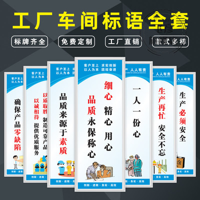 工厂车间安全生产标语警示标识牌企业励志提示牌品质质量环保管理