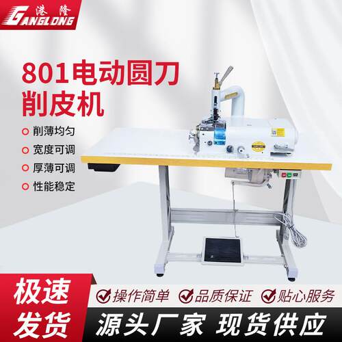 皮革削皮机铲皮机片皮机圆刀削薄机皮具鞋机设备工业缝纫机大王款