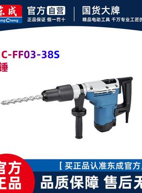 两用电锤电镐冲击钻工业级墙面钻孔开槽电动工具Z1C-FF03-38S