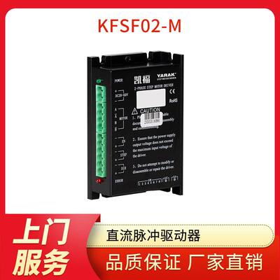 步进电机驱动器FSF02-M直流脉冲两相型可适配步进电机