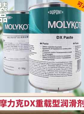 道康宁摩力克MOLYKOTE DX Paste 白色重载型精密润滑脂 1KG/罐