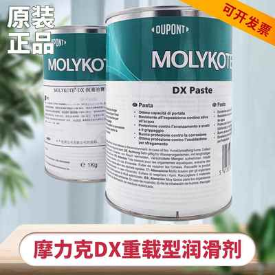 道康宁摩力克MOLYKOTE DX Paste 白色重载型精密润滑脂 1KG/罐