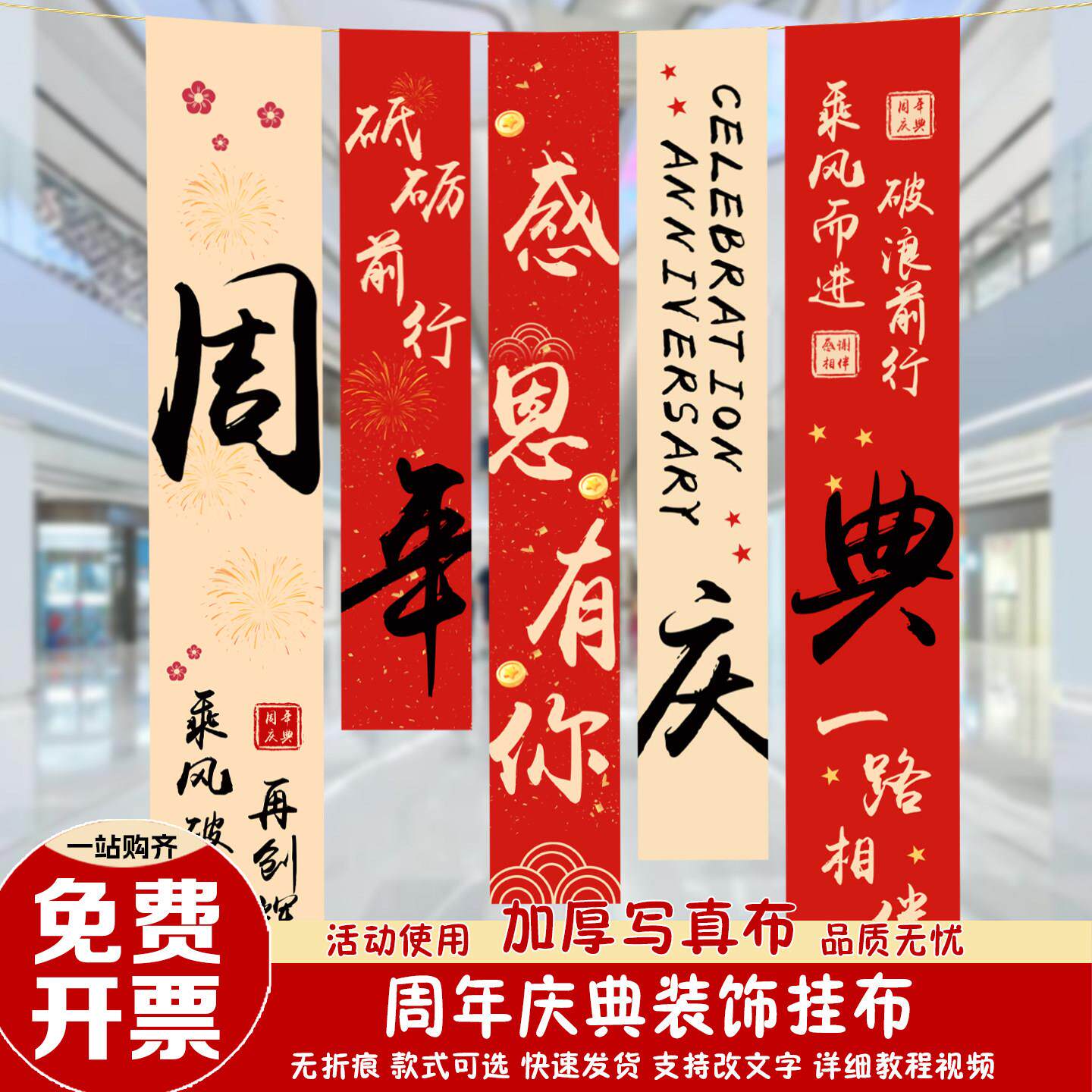 2026周年庆典公司活动装饰商场背景墙氛围店铺挂布条幅支持定制