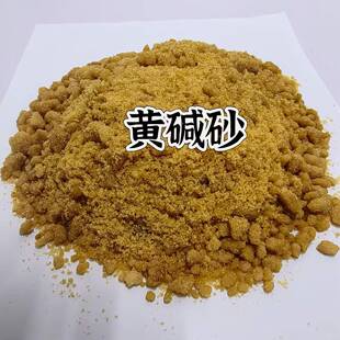 老式土碱草木灰黃碱沙碱粉包粽子专用碱沙灰水碱灰水