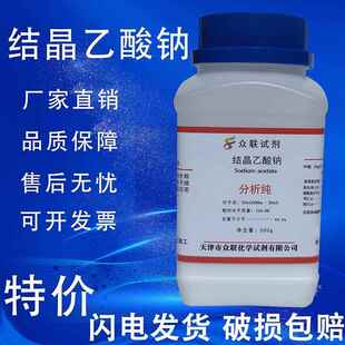旗舰店官方正品醋酸钠 结晶乙酸钠 无水醋酸钠晶体 去离子水 点水