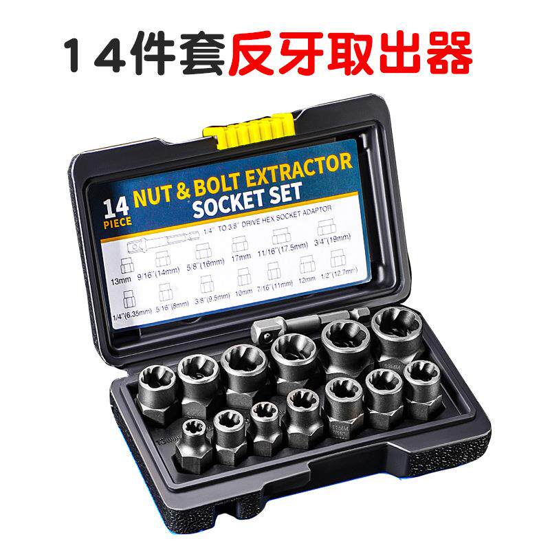 14件套螺母取出器反牙套筒滑牙BBA防盗螺丝坏螺帽流氓折除工具