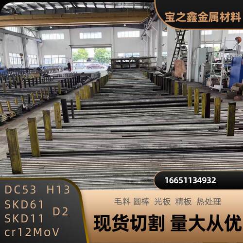 模具钢Cr12MoV铬十二钼钒DC53圆棒SKD11圆钢H13模块D2 440C不锈钢