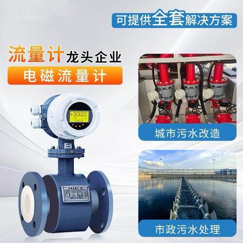 智能电磁流量计污水废水泥浆管道酸碱液一体数显流量计DN40/65/80