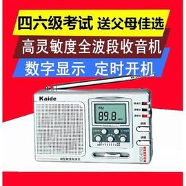 Kaide/凯迪 KK-9702全波段收音机数显钟控校园广播四六级英语听力