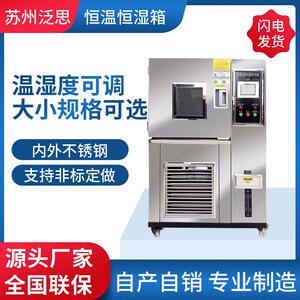 可程式高低温箱交变湿热试验箱冷热冲击试验箱恒温恒湿试验机