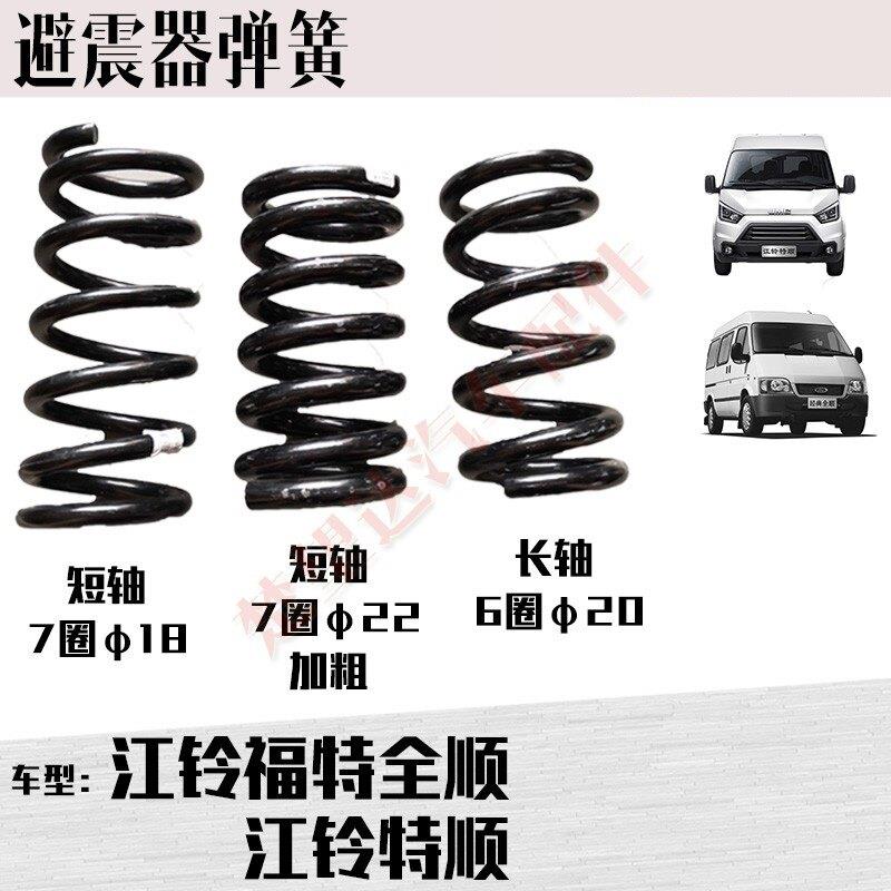 江铃经典全顺特顺 前避震器弹簧 避震机 弹前簧悬挂臂支撑弹簧