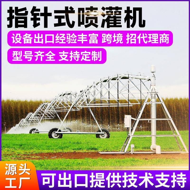 大型指针式喷灌机平移自行走式高标准农田时针式中心支轴末端喷枪