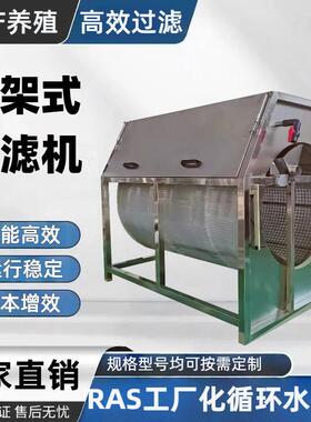 密度全自动鱼池转鼓微滤机工厂化循环水养殖不锈钢滚筒过滤设备