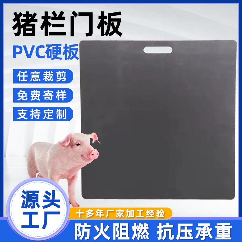 猪栏门板pvc硬板栏板猪圈门板养猪场猪舍围栏板灰挡板可定制厂家图片