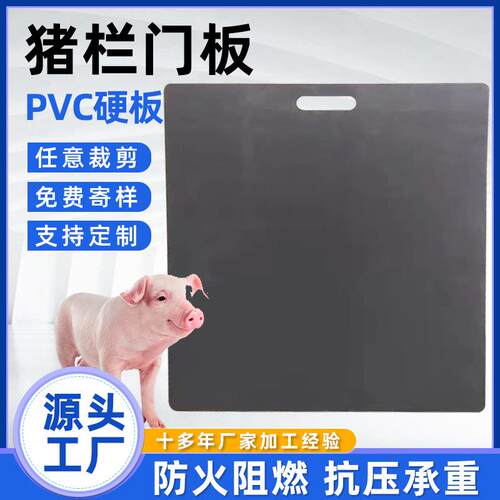 猪栏门板pvc硬板栏板猪圈门板养猪场猪舍围栏板灰挡板可定制厂家