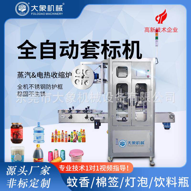 全自动套标机冰淇淋筒口含烟方扁瓶牙刷手柄香薰气雾润滑剂套彩膜