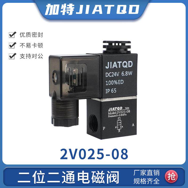 加特气动二位二通2V025-08常闭电磁阀开关DC24V/AC220V气阀12v