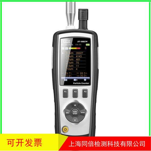 华盛昌DT-9883M空气质量检测仪/尘埃粒子计数器/无尘车间洁净度检