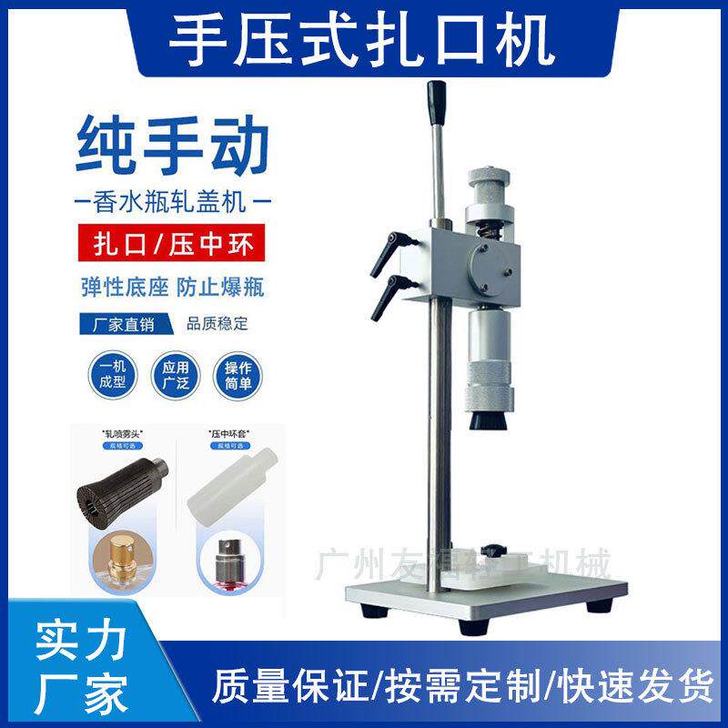 香水瓶压盖机手动轧盖封口机压中套机西林瓶气雾喷头盖锁盖扎口机