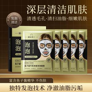 娜蓝博士净澈泡泡面膜鱼子酱竹炭深层清洁毛孔控油净颜面膜贴正品