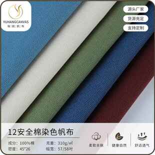 12安全棉染色帆布再生有机棉BCI平纹帆布可洗褪棉布手袋箱包收纳