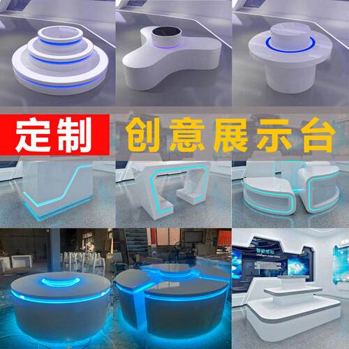 圆形展示台科技展览展台发光定制中岛台智能创意烤漆异形陈列柜台