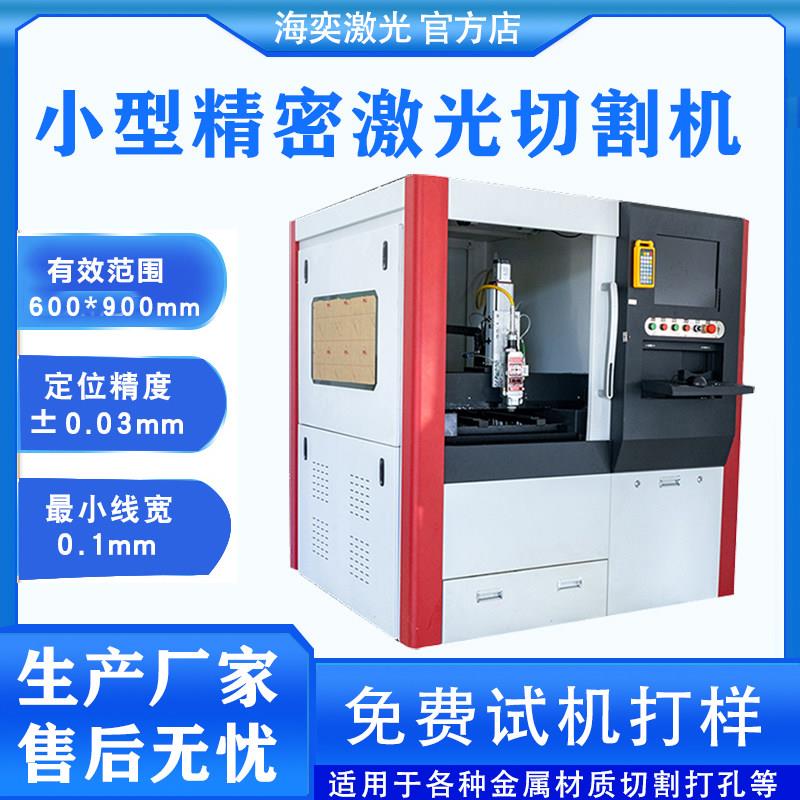全自动激光切割机金属不锈钢碳钢镀锌板铝五金配件雕刻激光打孔机