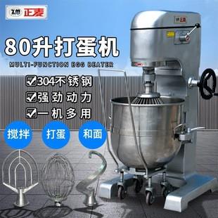 正麦厂家直销80升商用多功能打蛋机馅料搅拌器电动蛋糕面团搅拌机