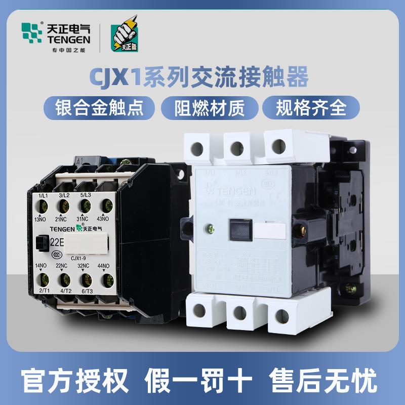 浙江天正电气交流接触器CJX1系列双开双闭触点220V 380V接触器