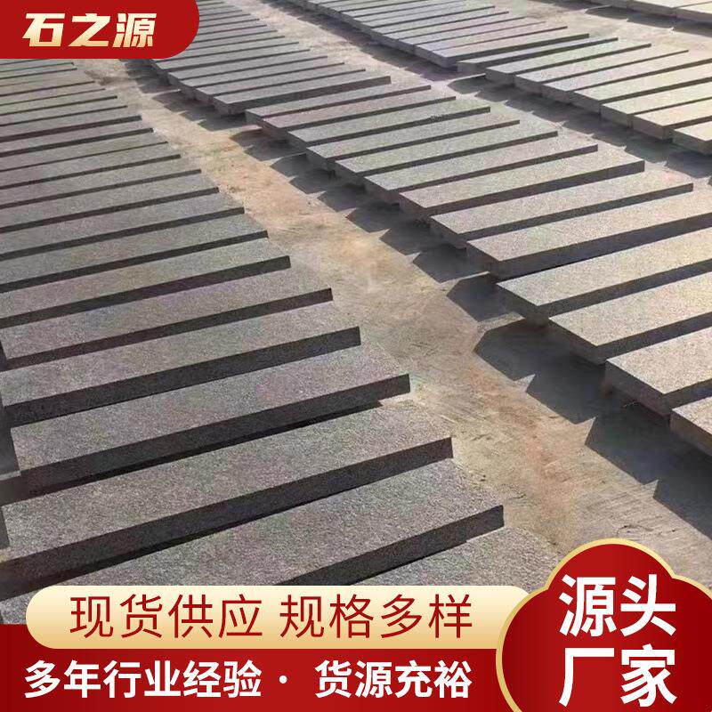 花岗岩芝麻白灰黑火烧板供应荔枝面光面园林广场大理石地砖