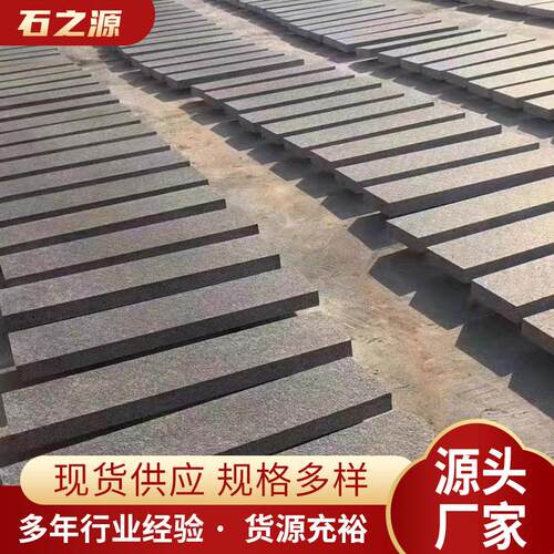 花岗岩芝麻白灰黑火烧板供应荔枝面光面园林广场大理石地砖