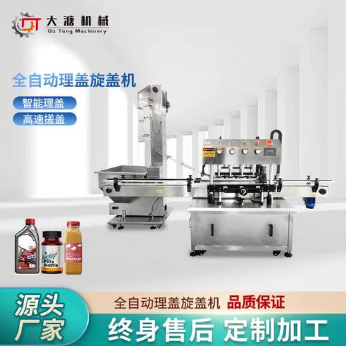 全自动直线式塑料盖鸭嘴盖喷头盖六轮搓盖机拧盖机螺纹盖旋盖机