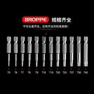 BROPPE浦派电动批头梅花螺丝刀批头中孔磁性电钻起子头气动风批头