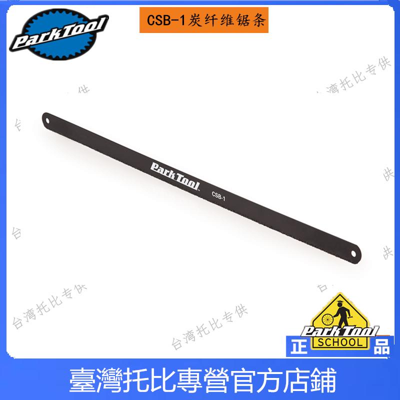 美国parktool SG-7.2 专业级 大型可调式前叉上柱 坐管切割引导器