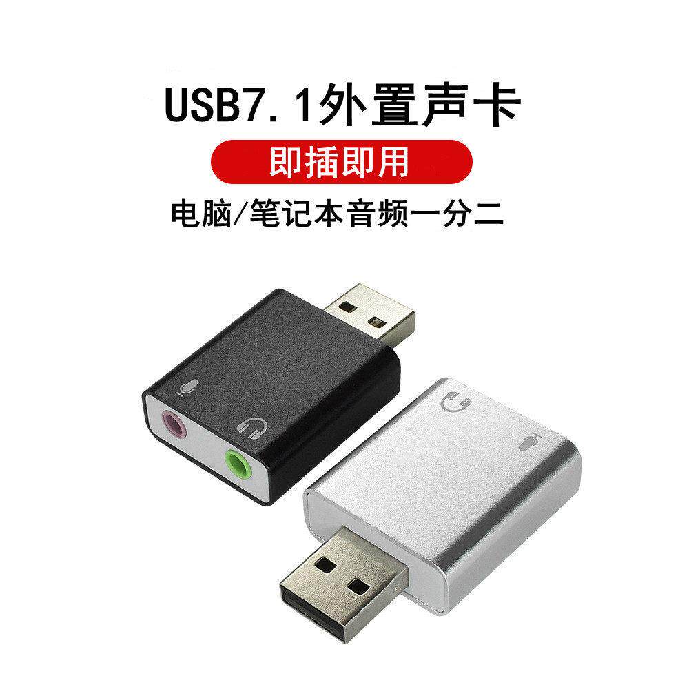 雨硕/免驱USB声卡笔记型电脑耳机转换器转接口独立外置电脑外接声