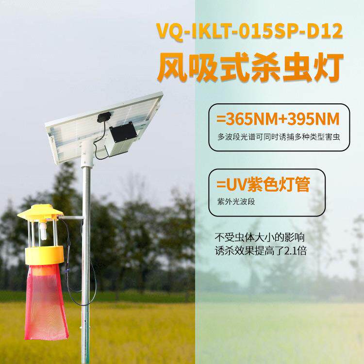 太阳能杀虫灯果园茶园大棚农用户外通用灭虫灯直销