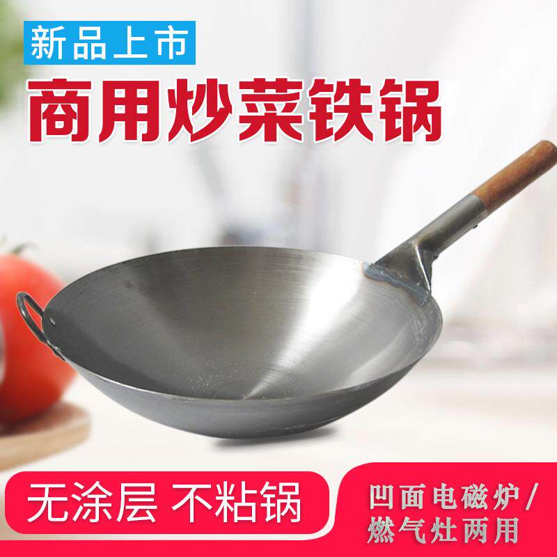 凹面电磁炉用炒锅加厚熟铁圆底炒锅 饭店厨师专用45cm木柄无涂层