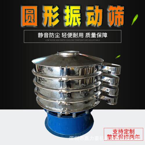 圆形震动筛圆形粉末物料分级不锈钢振动筛不锈钢筛粉机振动筛